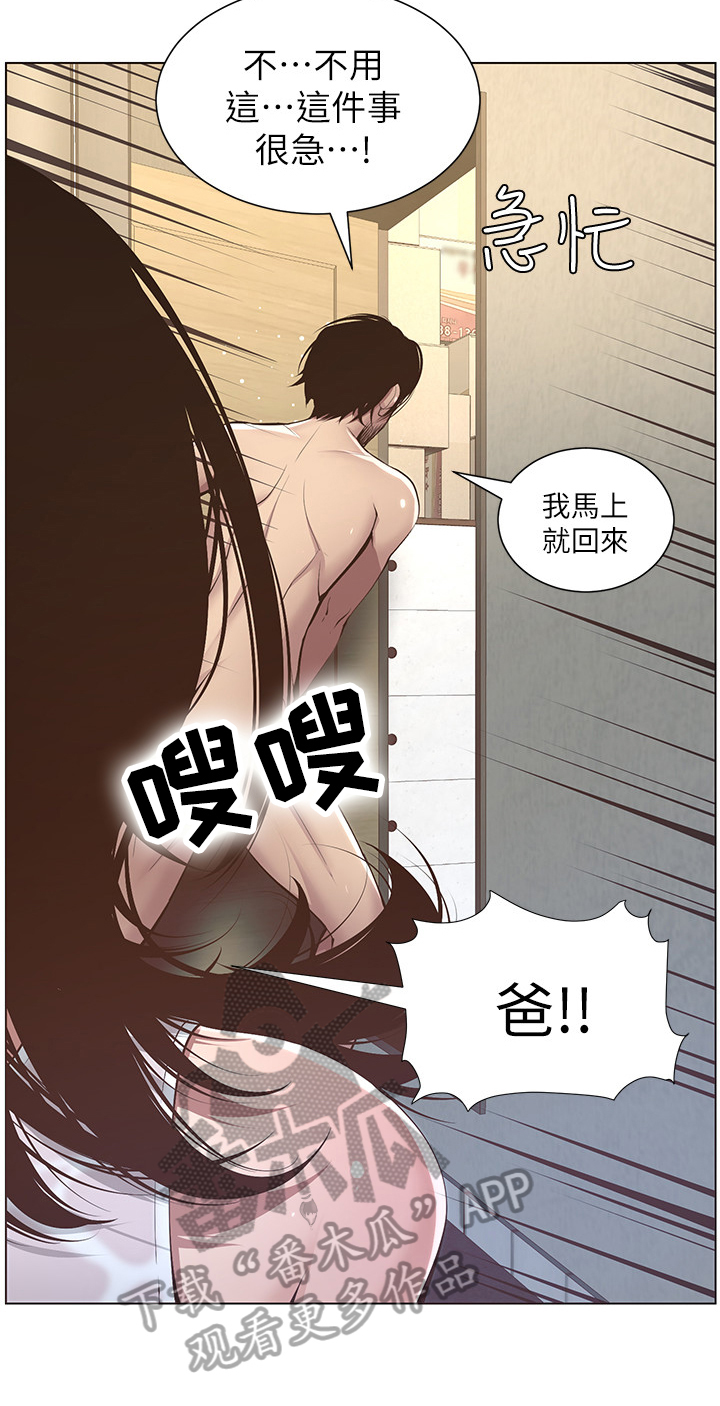 《假爸爸》漫画最新章节第16章：慌张免费下拉式在线观看章节第【2】张图片