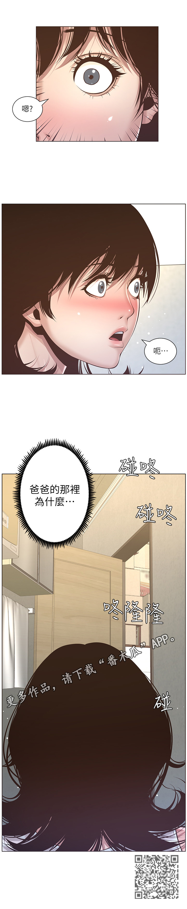 《假爸爸》漫画最新章节第16章：慌张免费下拉式在线观看章节第【1】张图片