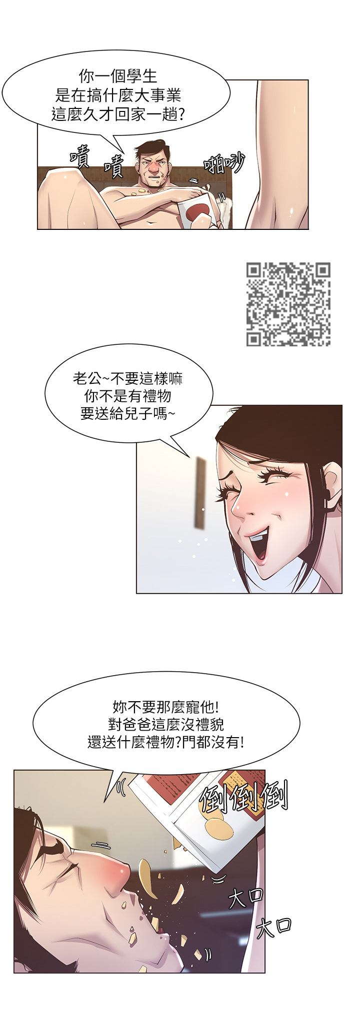 《假爸爸》漫画最新章节第17章：礼物免费下拉式在线观看章节第【9】张图片