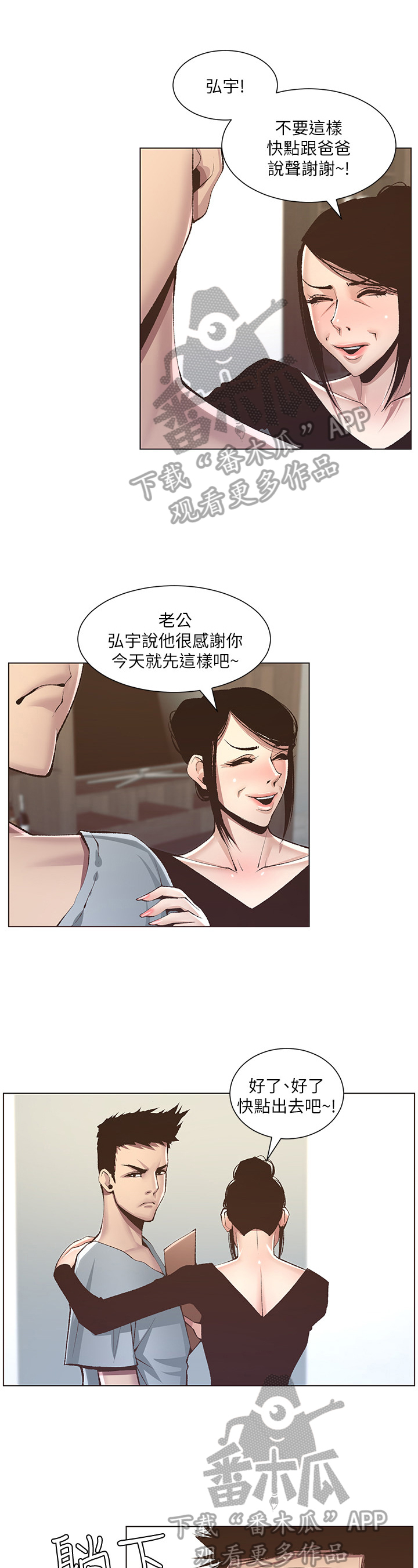 《假爸爸》漫画最新章节第17章：礼物免费下拉式在线观看章节第【3】张图片