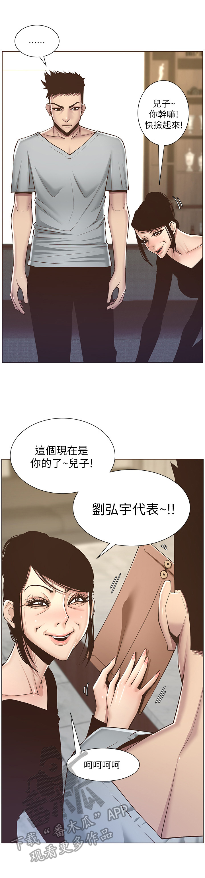 《假爸爸》漫画最新章节第17章：礼物免费下拉式在线观看章节第【6】张图片