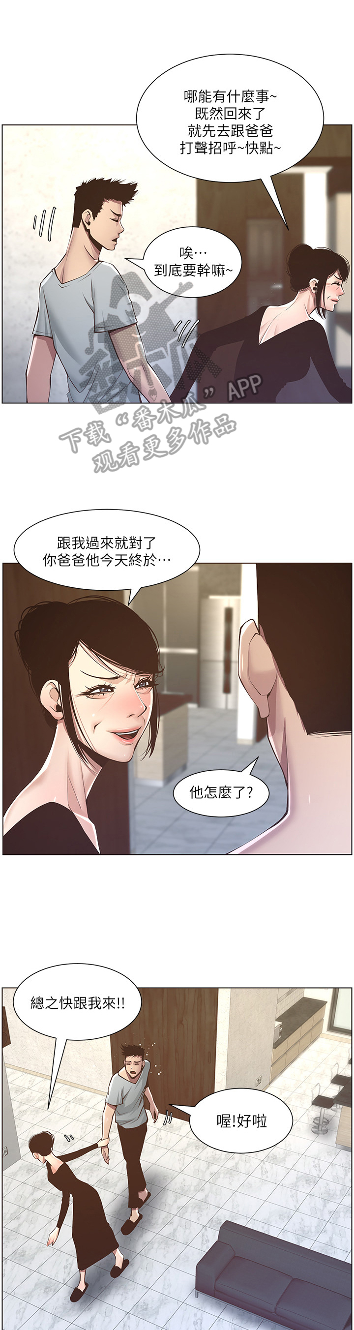 《假爸爸》漫画最新章节第17章：礼物免费下拉式在线观看章节第【13】张图片