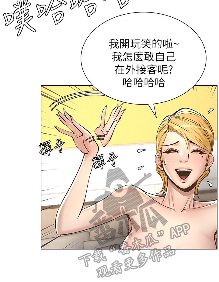 《假爸爸》漫画最新章节第18章：拒绝免费下拉式在线观看章节第【5】张图片