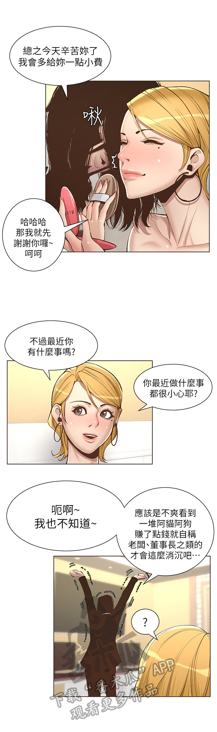 《假爸爸》漫画最新章节第18章：拒绝免费下拉式在线观看章节第【9】张图片