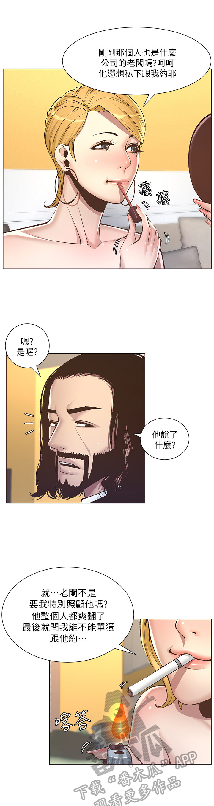 《假爸爸》漫画最新章节第18章：拒绝免费下拉式在线观看章节第【8】张图片