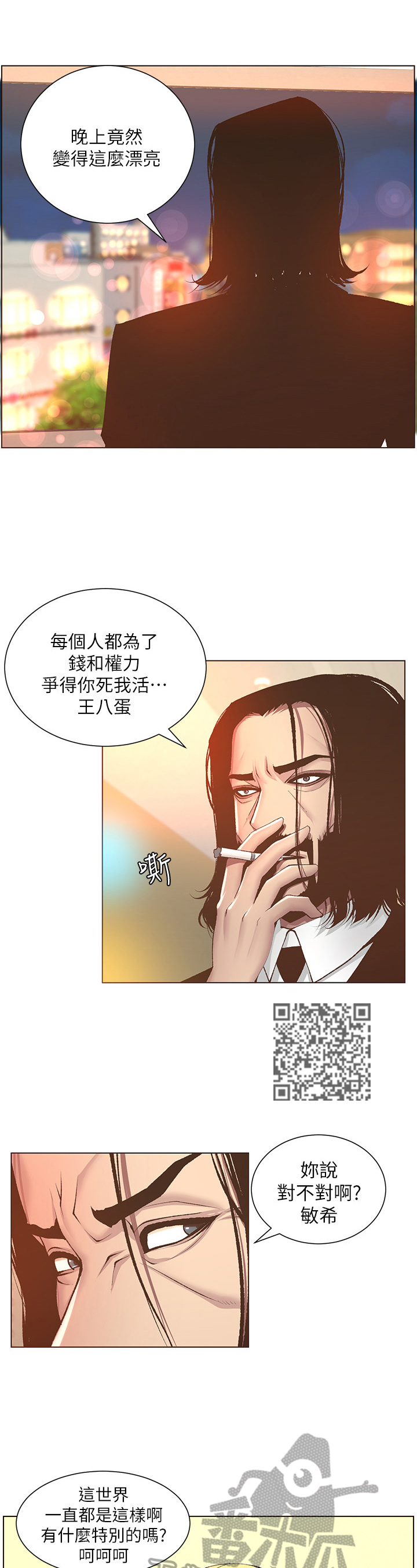 《假爸爸》漫画最新章节第18章：拒绝免费下拉式在线观看章节第【11】张图片