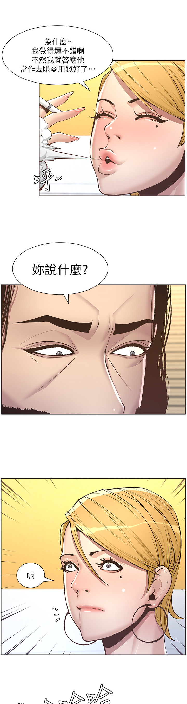 《假爸爸》漫画最新章节第18章：拒绝免费下拉式在线观看章节第【6】张图片