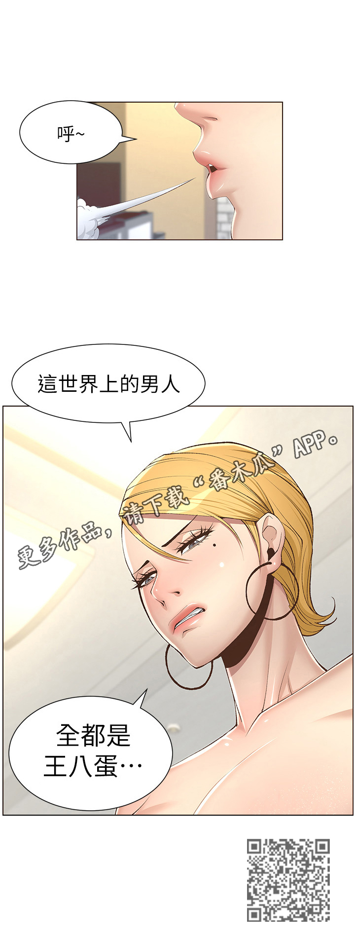 《假爸爸》漫画最新章节第18章：拒绝免费下拉式在线观看章节第【1】张图片