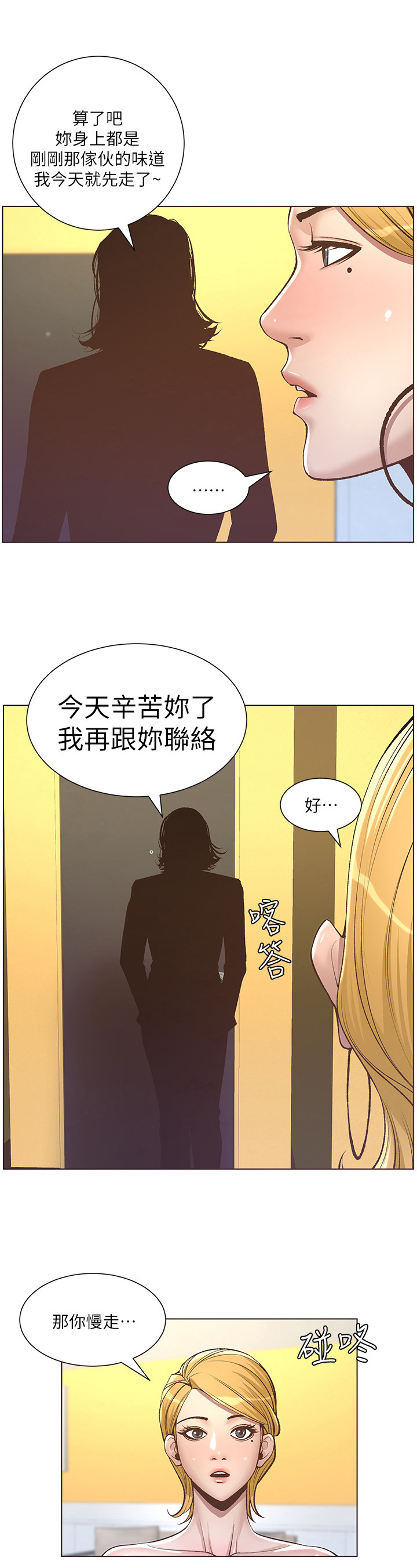 《假爸爸》漫画最新章节第18章：拒绝免费下拉式在线观看章节第【2】张图片