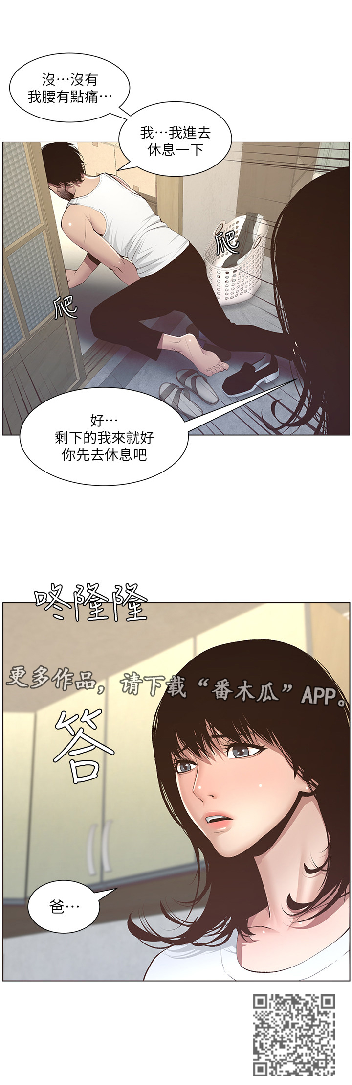 《假爸爸》漫画最新章节第19章：休息一下免费下拉式在线观看章节第【1】张图片