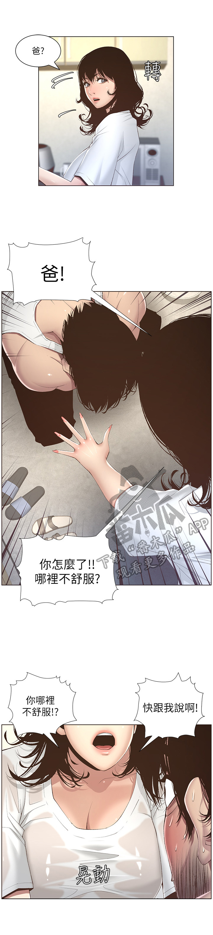 《假爸爸》漫画最新章节第19章：休息一下免费下拉式在线观看章节第【2】张图片