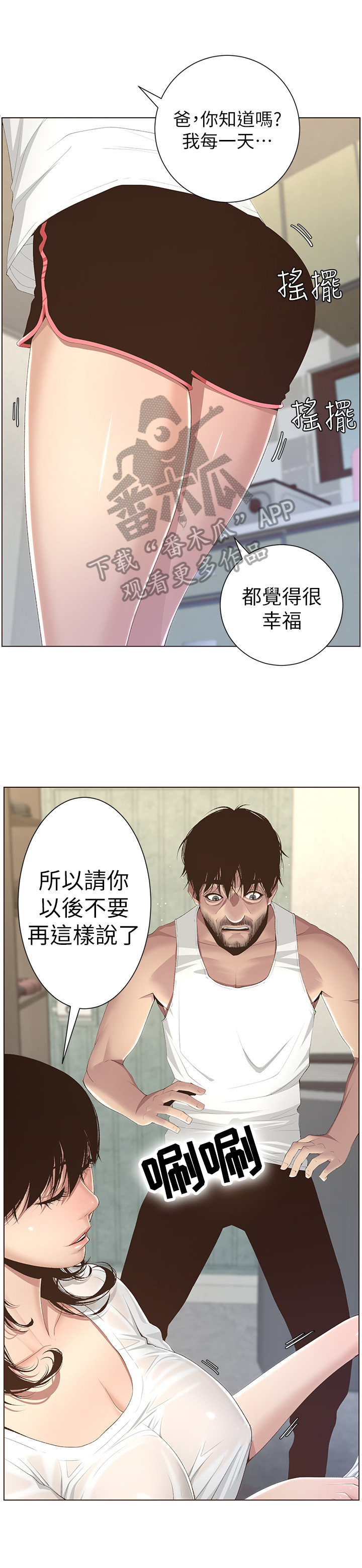 《假爸爸》漫画最新章节第19章：休息一下免费下拉式在线观看章节第【4】张图片