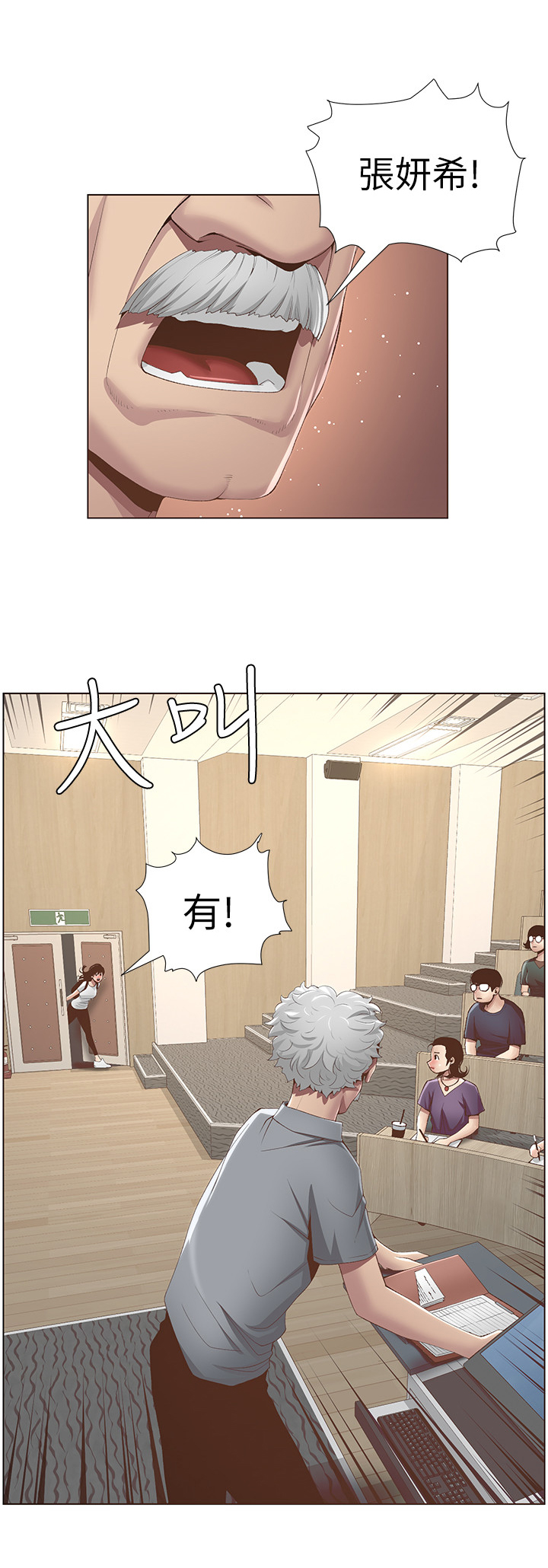 《假爸爸》漫画最新章节第20章：赶上了免费下拉式在线观看章节第【3】张图片