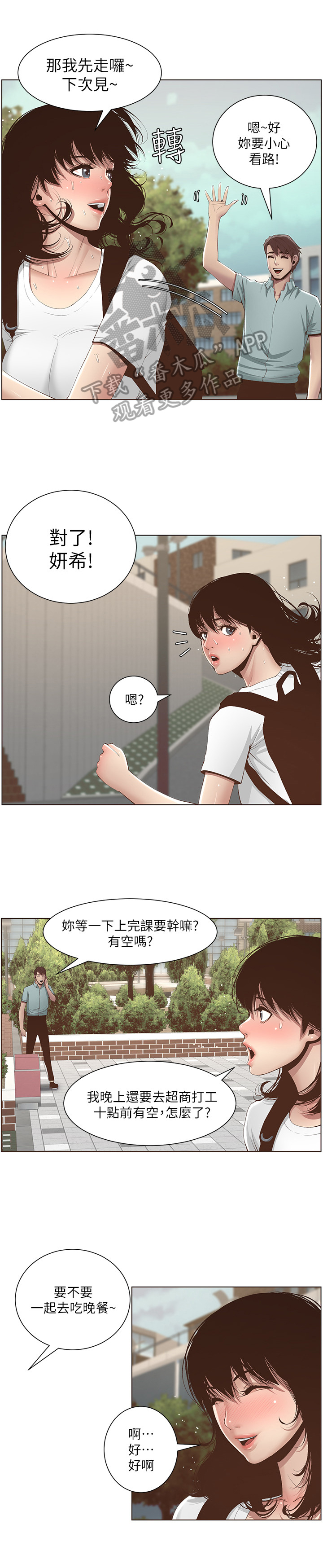 《假爸爸》漫画最新章节第20章：赶上了免费下拉式在线观看章节第【7】张图片