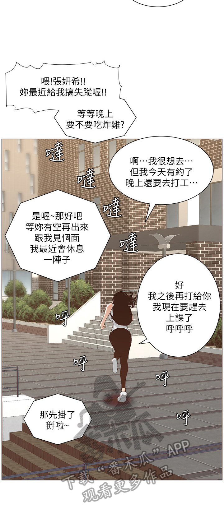 《假爸爸》漫画最新章节第20章：赶上了免费下拉式在线观看章节第【4】张图片