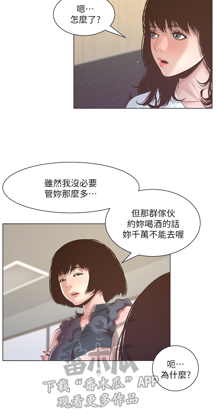 《假爸爸》漫画最新章节第21章：劝告免费下拉式在线观看章节第【2】张图片