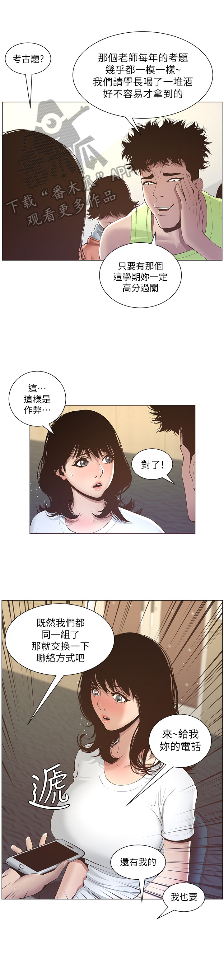 《假爸爸》漫画最新章节第21章：劝告免费下拉式在线观看章节第【7】张图片