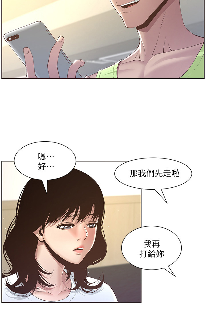 《假爸爸》漫画最新章节第21章：劝告免费下拉式在线观看章节第【5】张图片