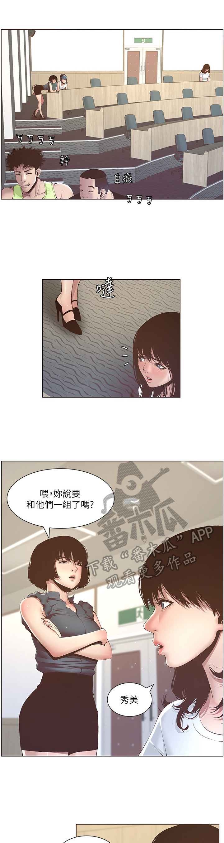 《假爸爸》漫画最新章节第21章：劝告免费下拉式在线观看章节第【3】张图片