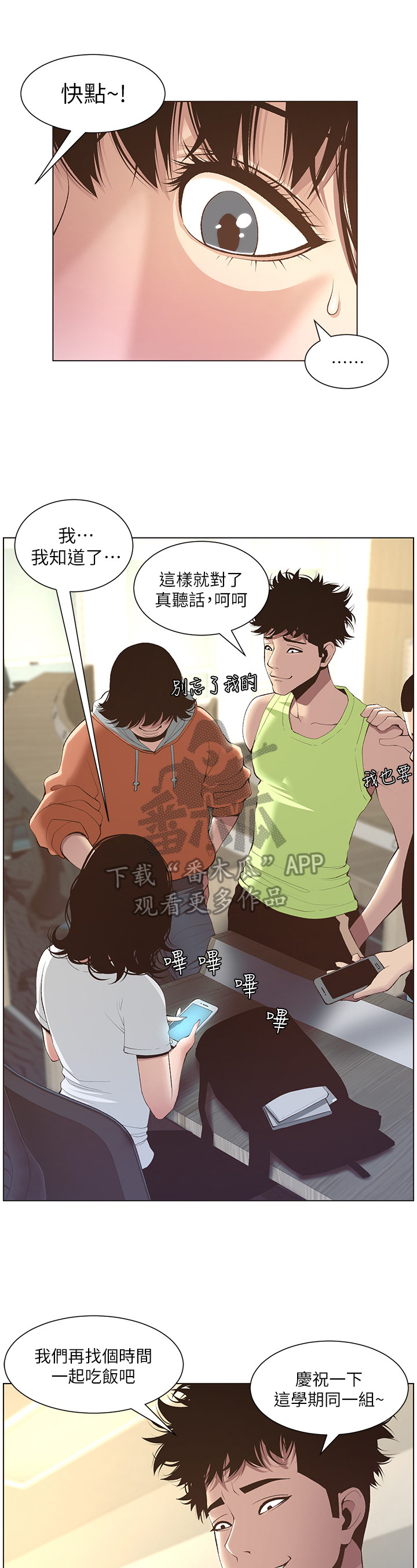 《假爸爸》漫画最新章节第21章：劝告免费下拉式在线观看章节第【6】张图片