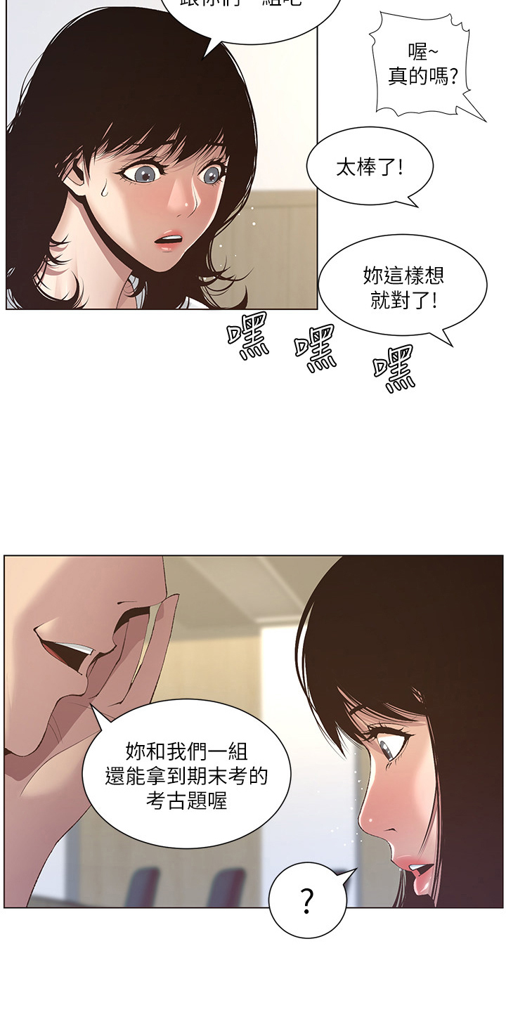 《假爸爸》漫画最新章节第21章：劝告免费下拉式在线观看章节第【8】张图片