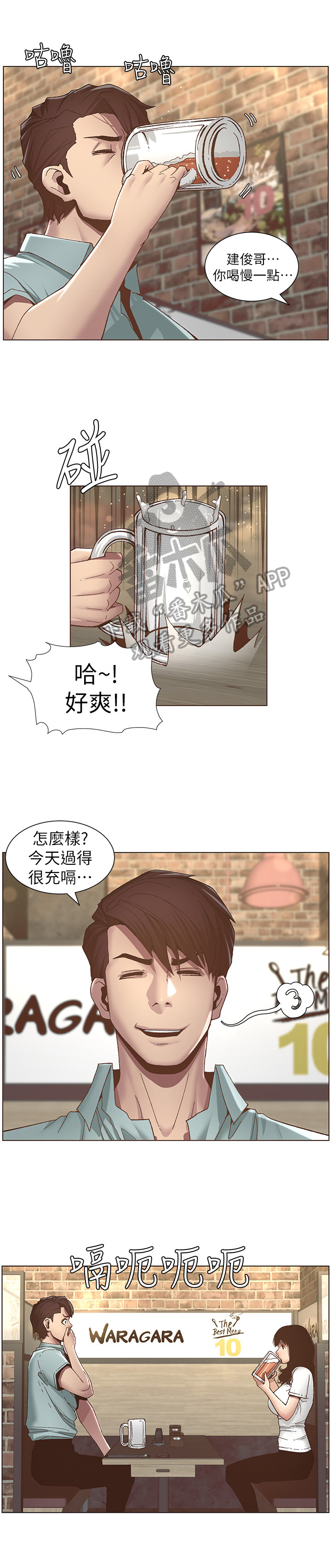 《假爸爸》漫画最新章节第22章：喝酒免费下拉式在线观看章节第【2】张图片