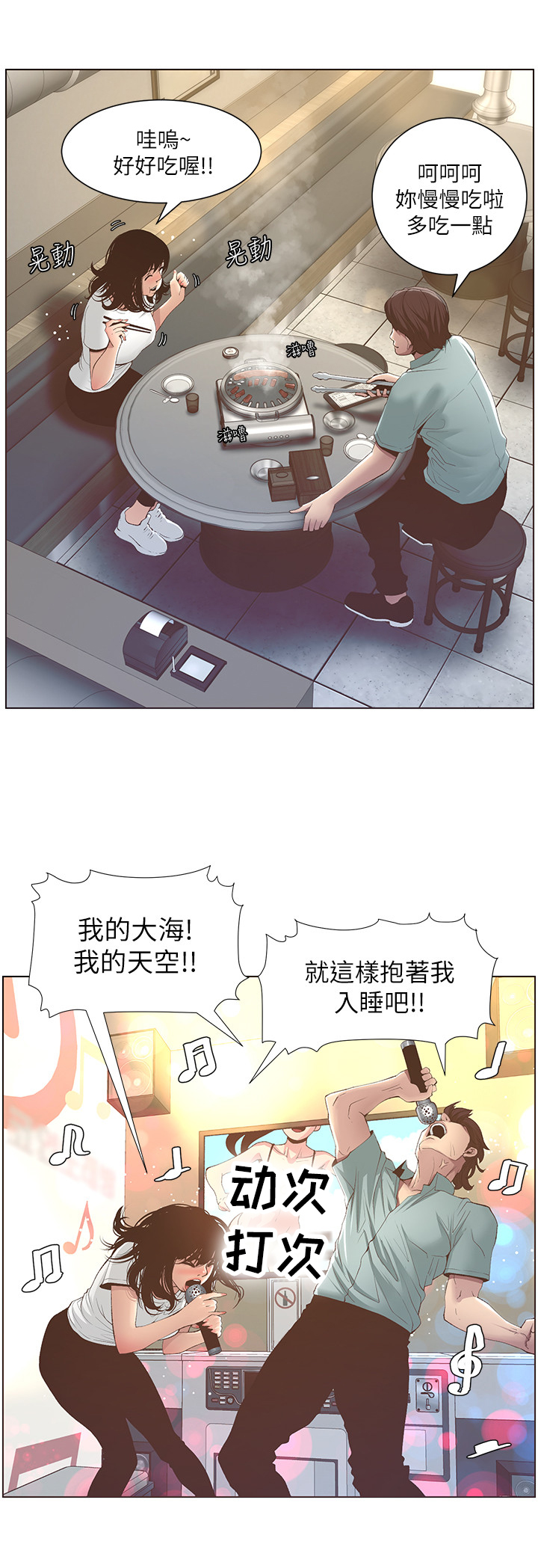 《假爸爸》漫画最新章节第22章：喝酒免费下拉式在线观看章节第【9】张图片