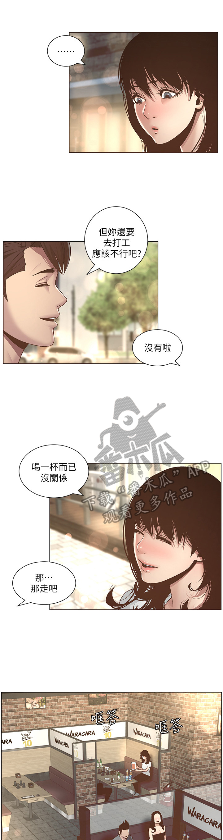 《假爸爸》漫画最新章节第22章：喝酒免费下拉式在线观看章节第【4】张图片