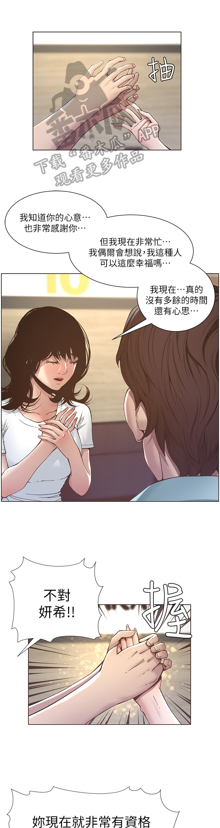 《假爸爸》漫画最新章节第23章：告白成功免费下拉式在线观看章节第【7】张图片