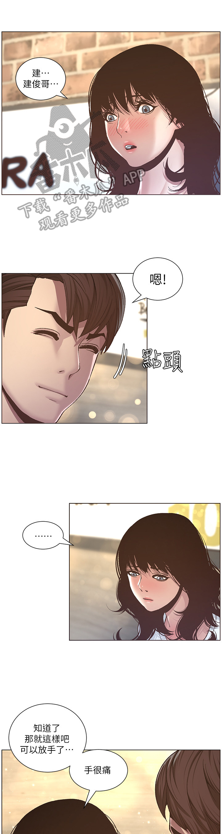 《假爸爸》漫画最新章节第23章：告白成功免费下拉式在线观看章节第【5】张图片