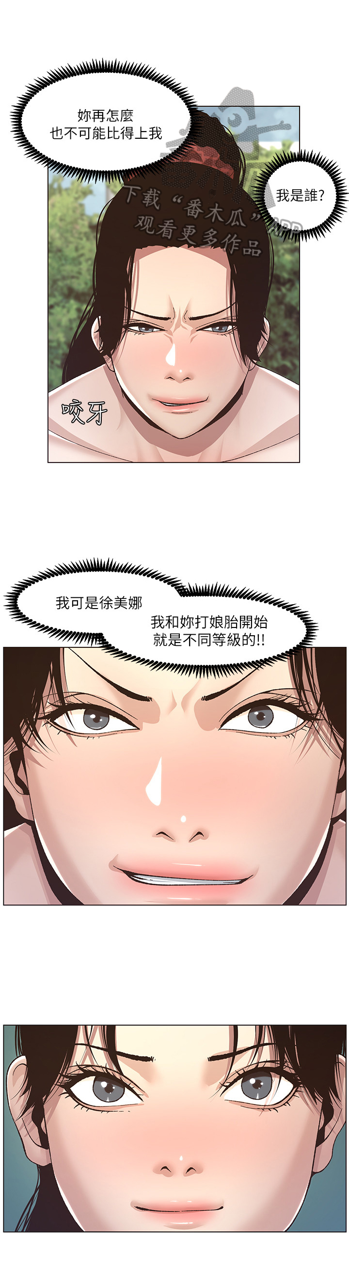 《假爸爸》漫画最新章节第24章：不同等级免费下拉式在线观看章节第【3】张图片