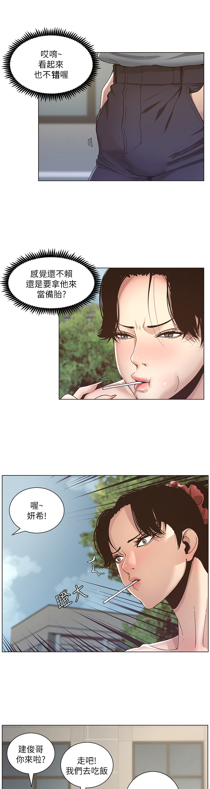 《假爸爸》漫画最新章节第24章：不同等级免费下拉式在线观看章节第【6】张图片