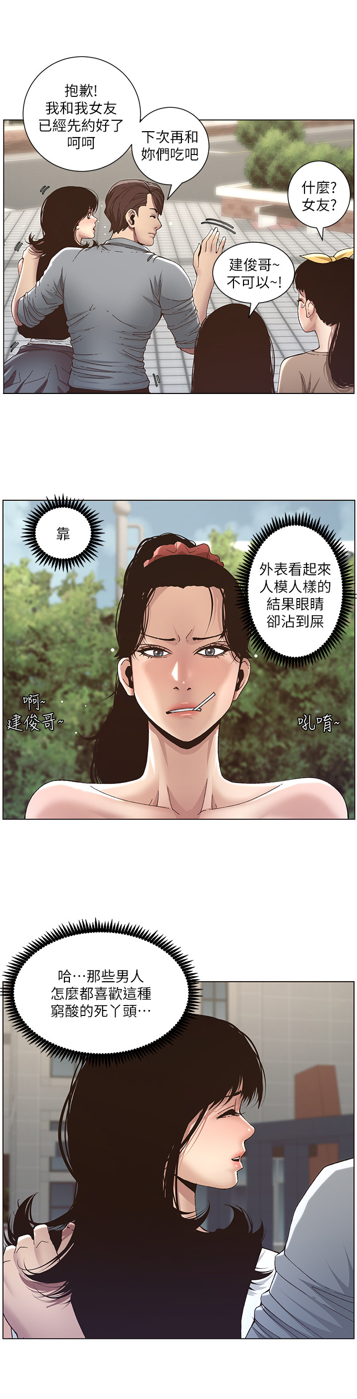 《假爸爸》漫画最新章节第24章：不同等级免费下拉式在线观看章节第【4】张图片