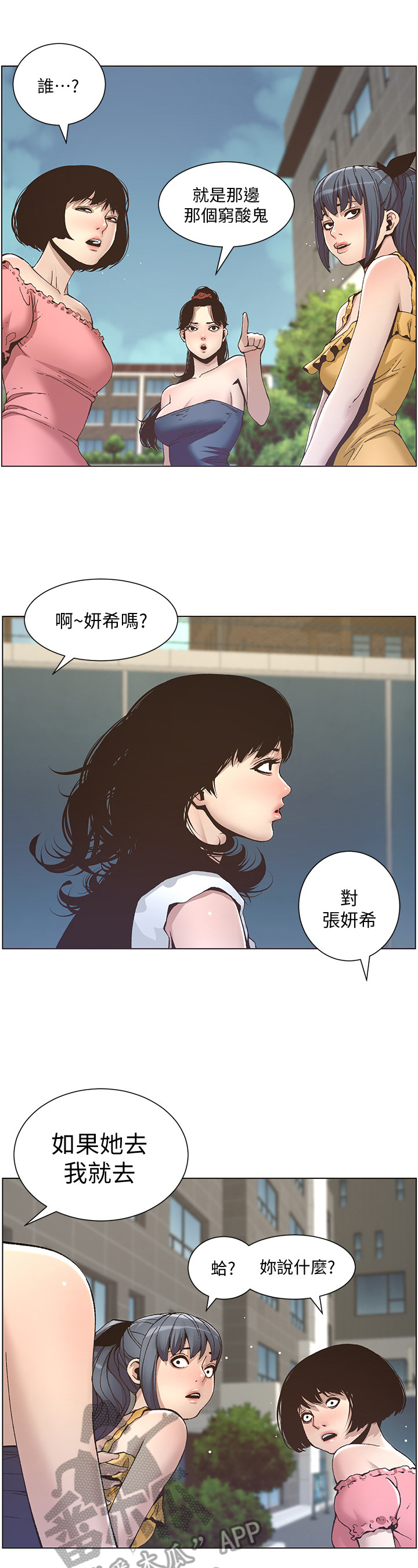 《假爸爸》漫画最新章节第26章：条件免费下拉式在线观看章节第【3】张图片