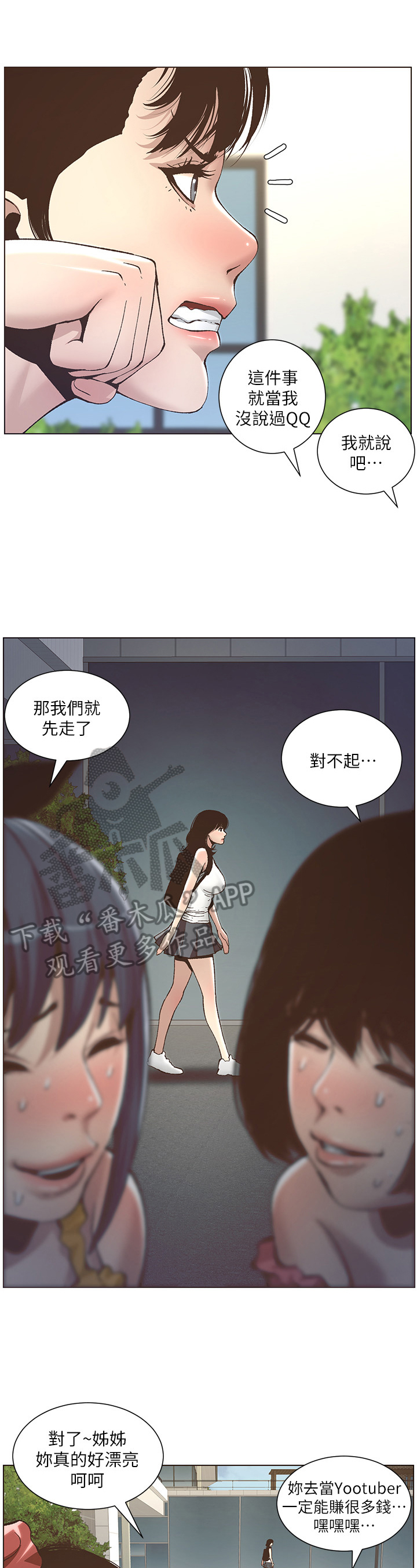 《假爸爸》漫画最新章节第26章：条件免费下拉式在线观看章节第【7】张图片