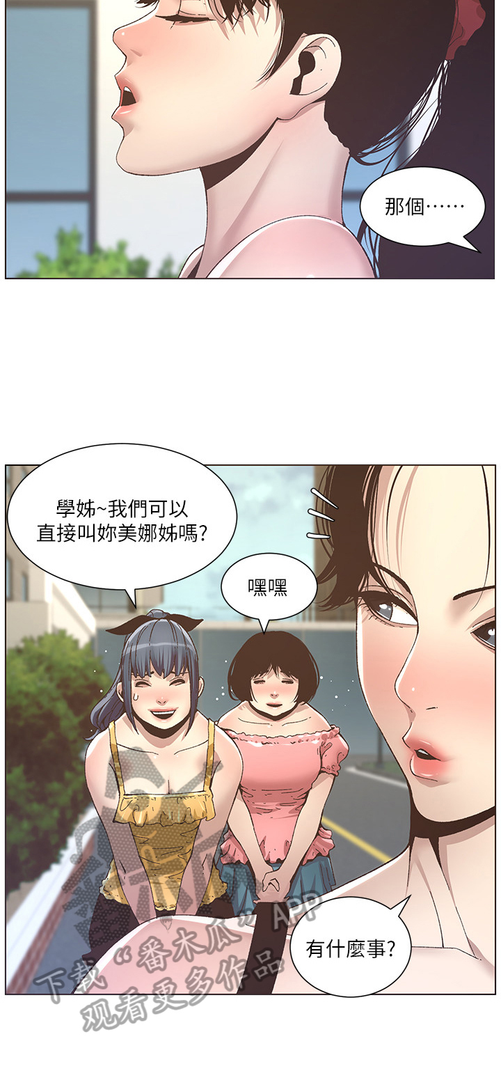 《假爸爸》漫画最新章节第26章：条件免费下拉式在线观看章节第【12】张图片