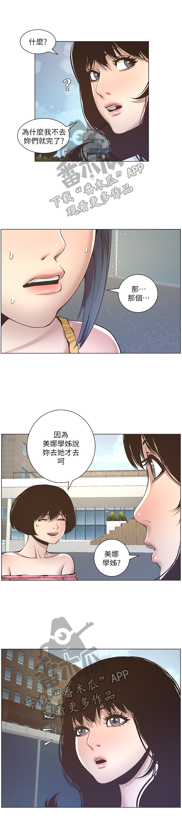 《假爸爸》漫画最新章节第27章：去联谊免费下拉式在线观看章节第【2】张图片