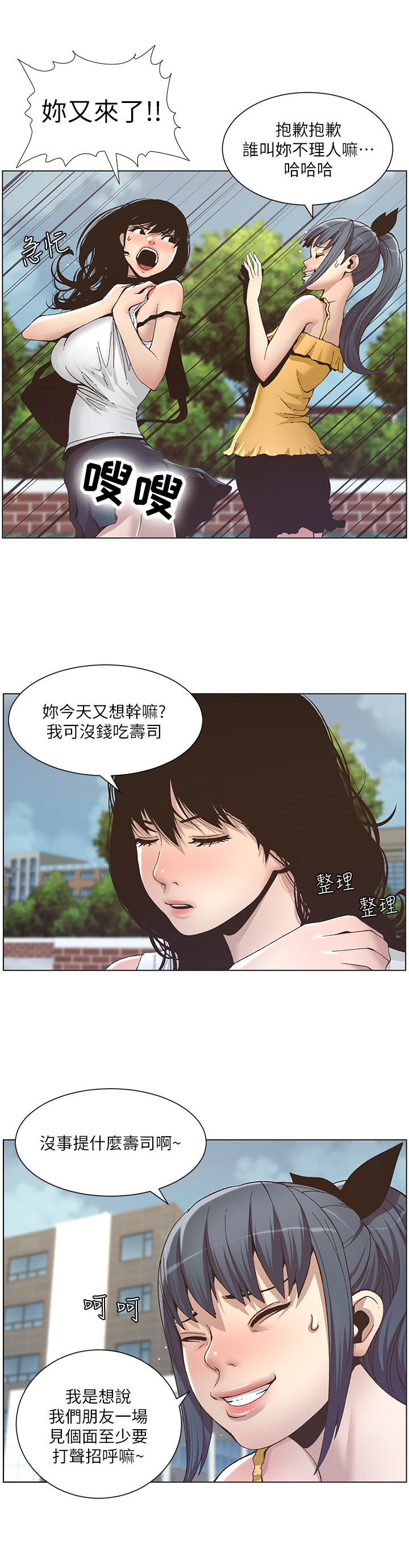 假爸爸-第27章：去联谊全彩韩漫标签