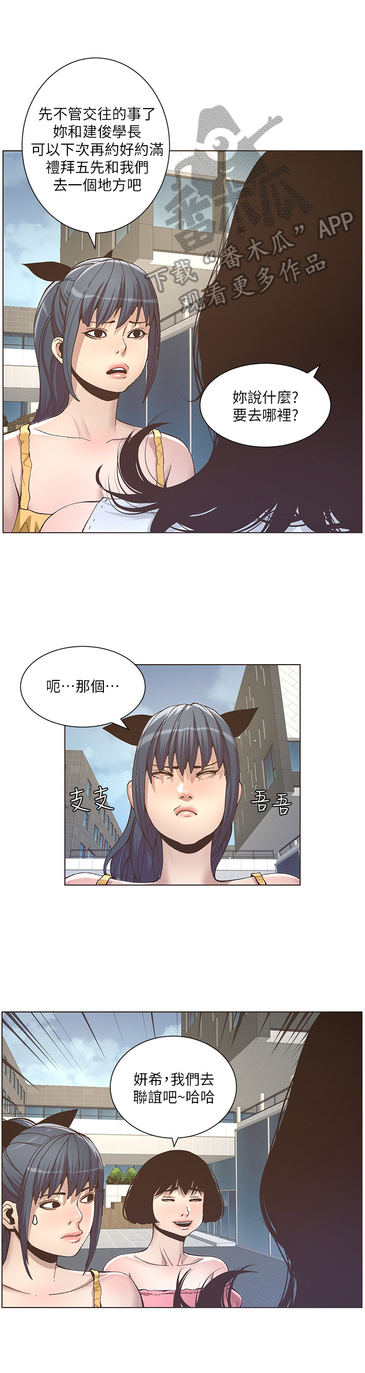 《假爸爸》漫画最新章节第27章：去联谊免费下拉式在线观看章节第【6】张图片