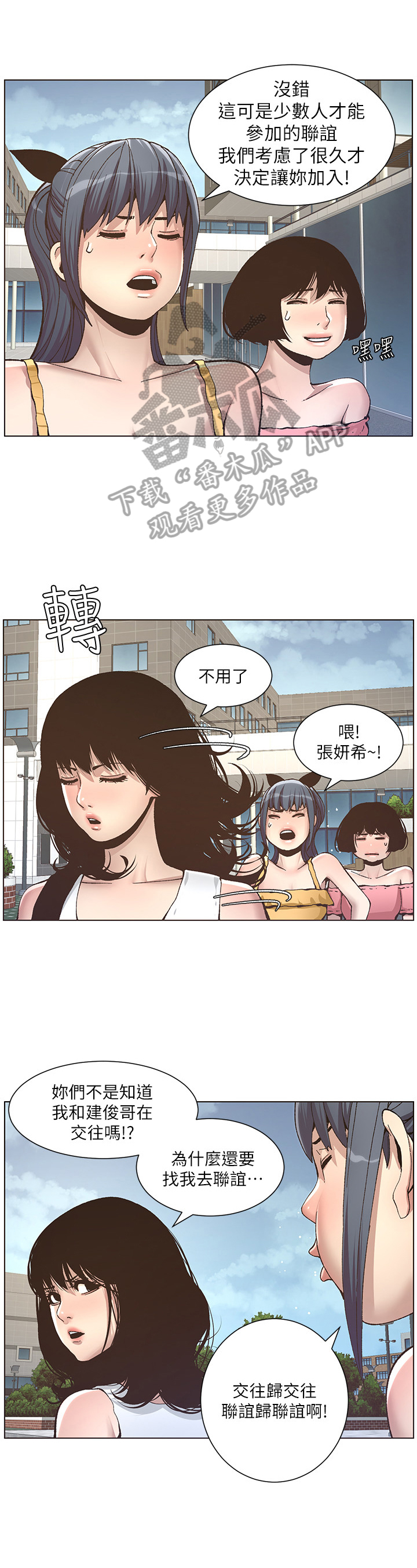 《假爸爸》漫画最新章节第27章：去联谊免费下拉式在线观看章节第【4】张图片