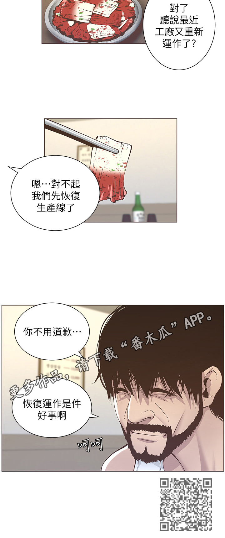 《假爸爸》漫画最新章节第28章：叙旧免费下拉式在线观看章节第【1】张图片