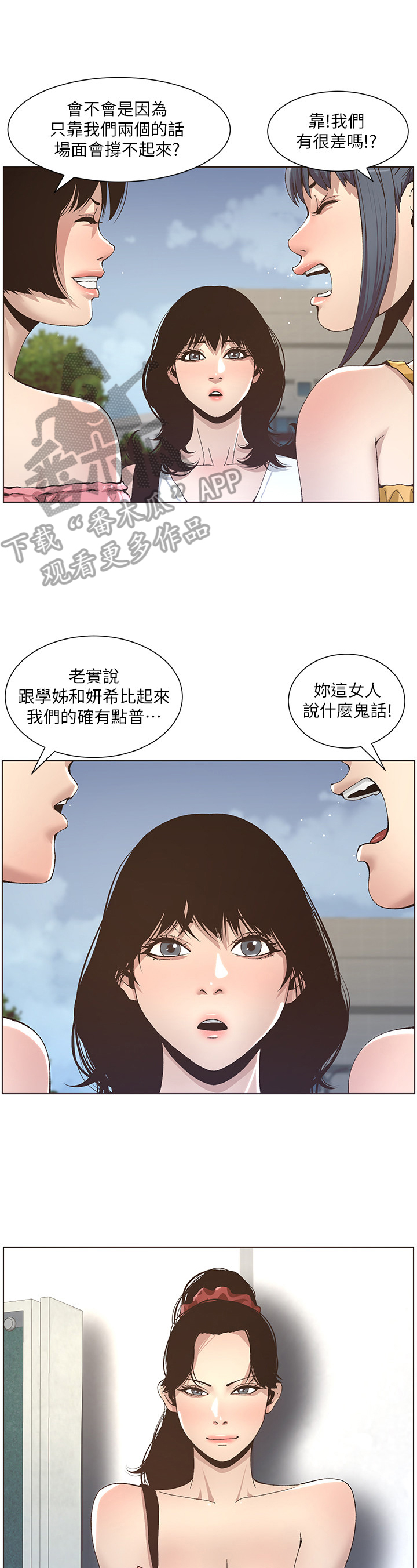 《假爸爸》漫画最新章节第28章：叙旧免费下拉式在线观看章节第【11】张图片