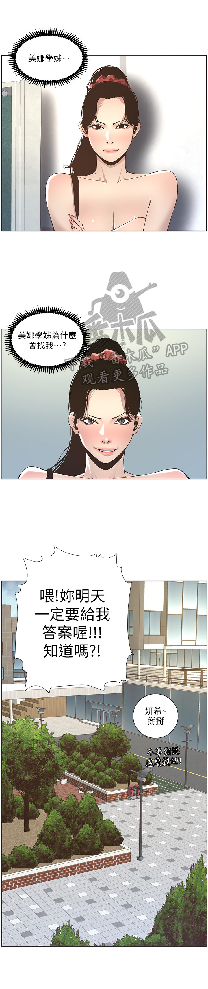 《假爸爸》漫画最新章节第28章：叙旧免费下拉式在线观看章节第【5】张图片