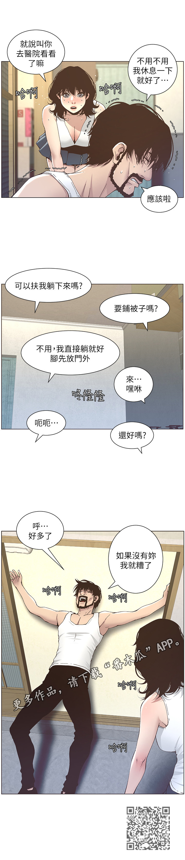 《假爸爸》漫画最新章节第29章：照顾免费下拉式在线观看章节第【1】张图片