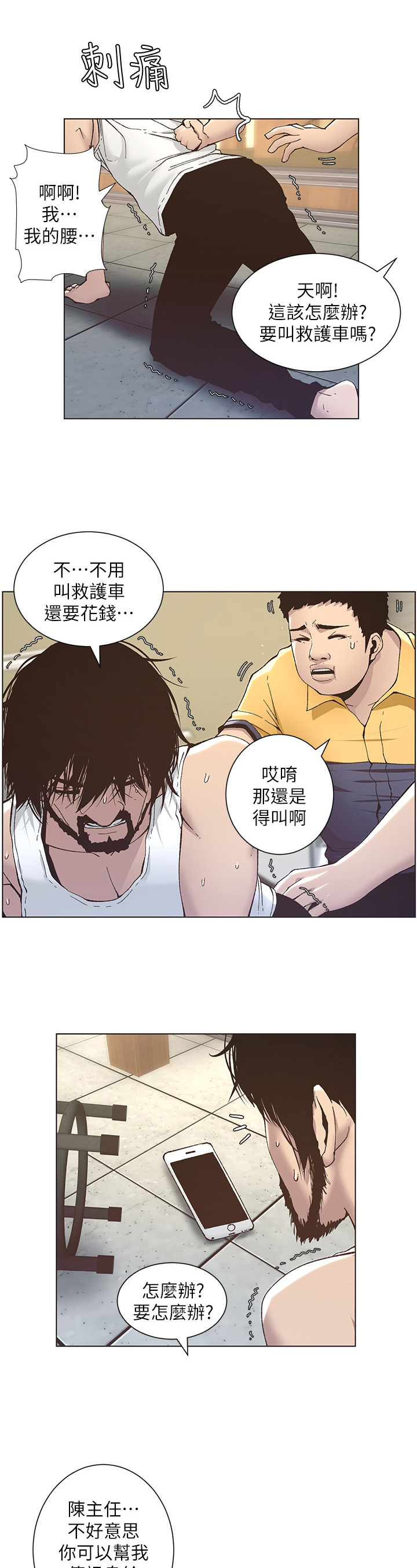 《假爸爸》漫画最新章节第29章：照顾免费下拉式在线观看章节第【5】张图片