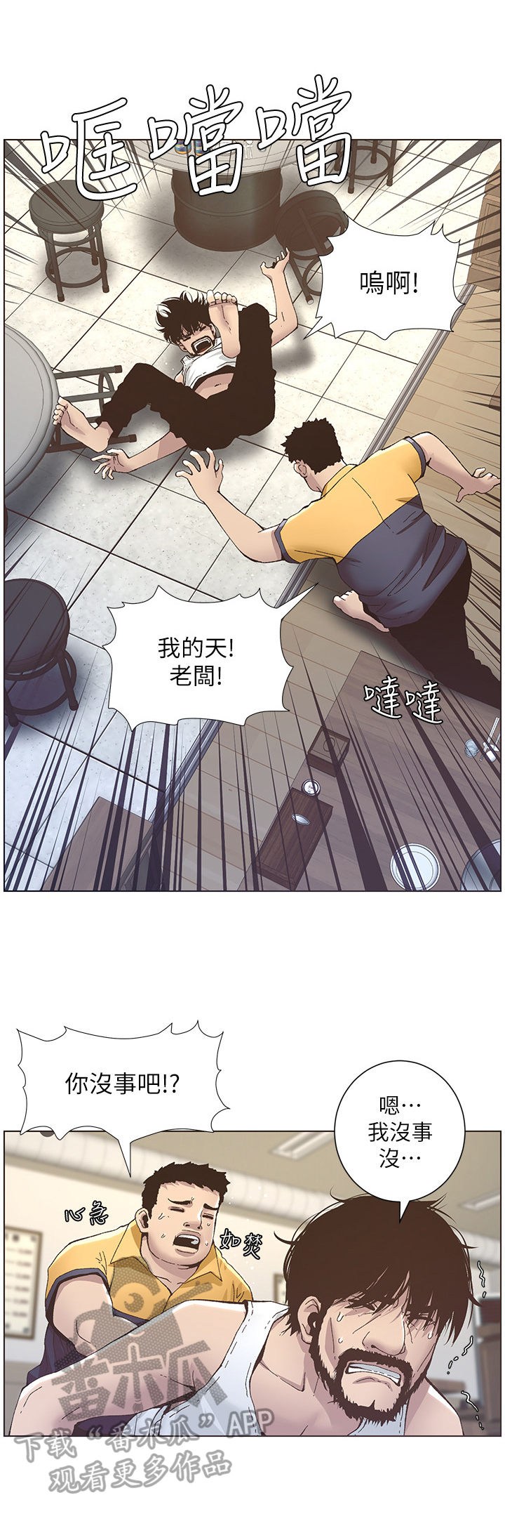 《假爸爸》漫画最新章节第29章：照顾免费下拉式在线观看章节第【6】张图片