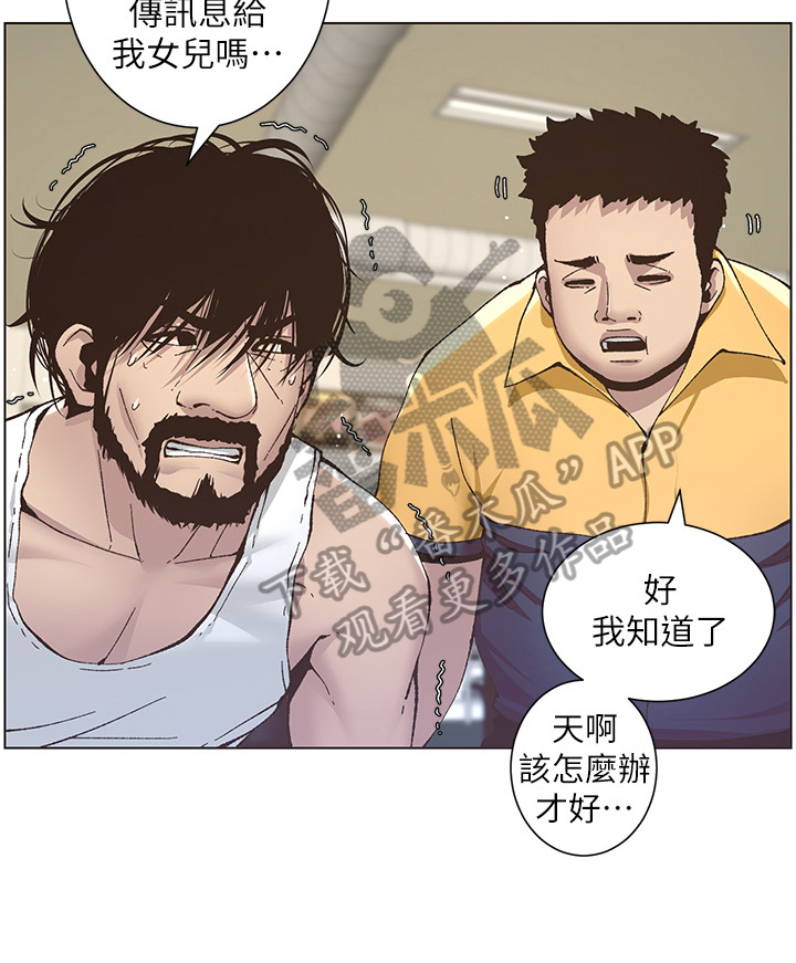 《假爸爸》漫画最新章节第29章：照顾免费下拉式在线观看章节第【4】张图片