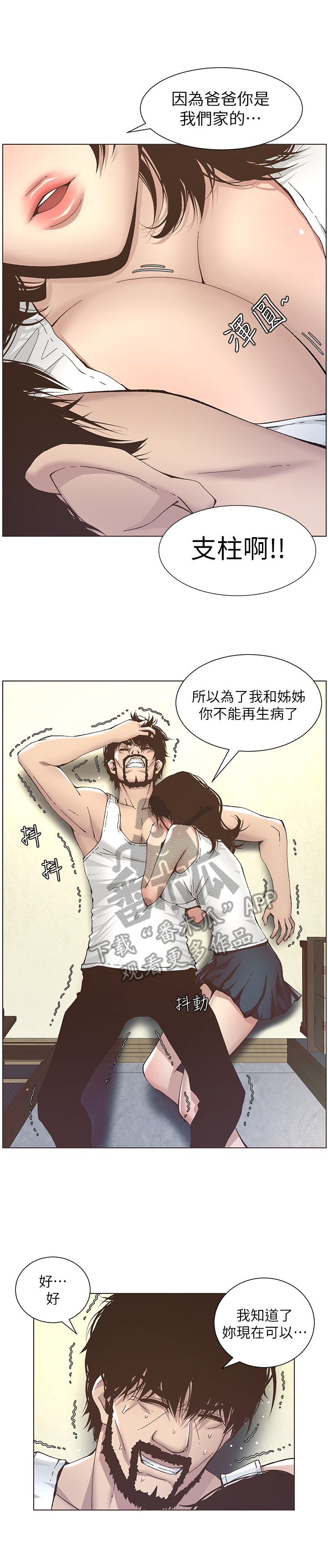 《假爸爸》漫画最新章节第30章：乱想免费下拉式在线观看章节第【12】张图片