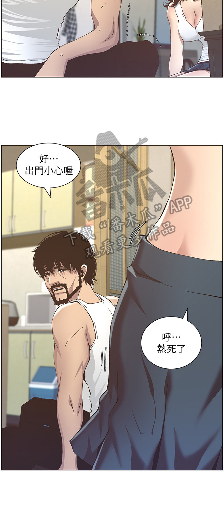 《假爸爸》漫画最新章节第30章：乱想免费下拉式在线观看章节第【4】张图片