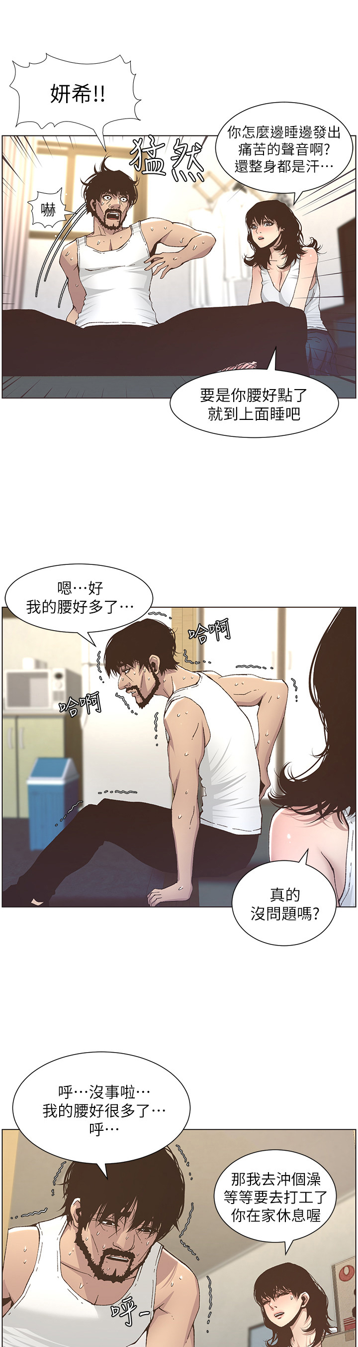 《假爸爸》漫画最新章节第30章：乱想免费下拉式在线观看章节第【5】张图片